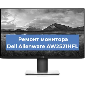 Замена ламп подсветки на мониторе Dell Alienware AW2521HFL в Ижевске